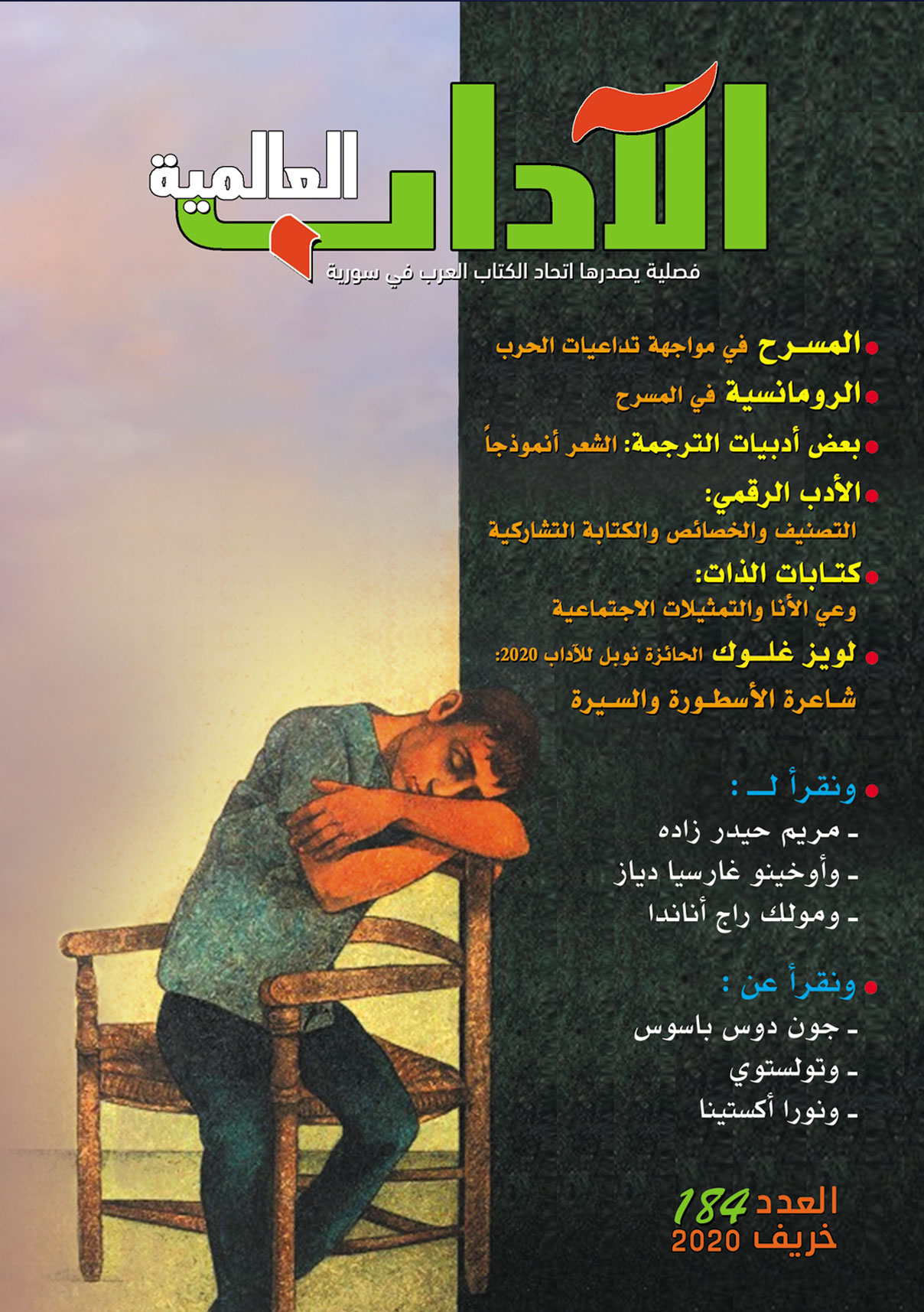 الآداب العالمية